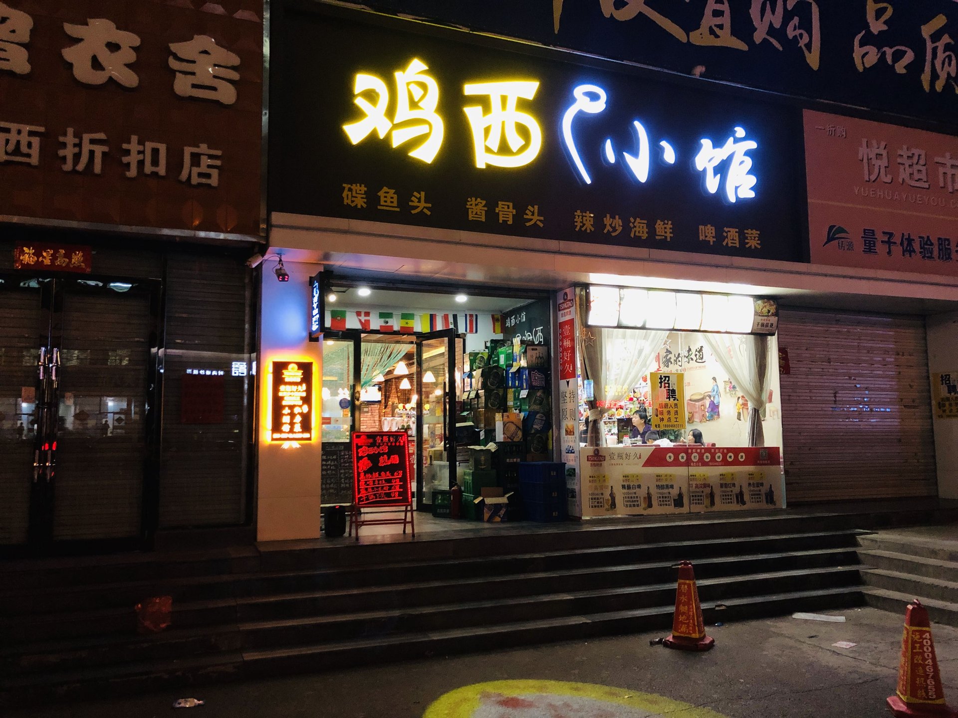 鸡西小馆用餐区